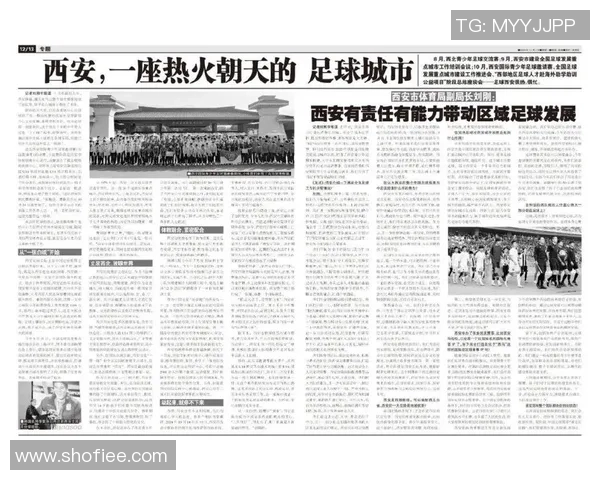 西安足球队运营策略深度分析与发展前景探讨 西安足球队运营策略深度分析与发展前景探讨