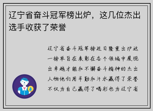 辽宁省奋斗冠军榜出炉，这几位杰出选手收获了荣誉