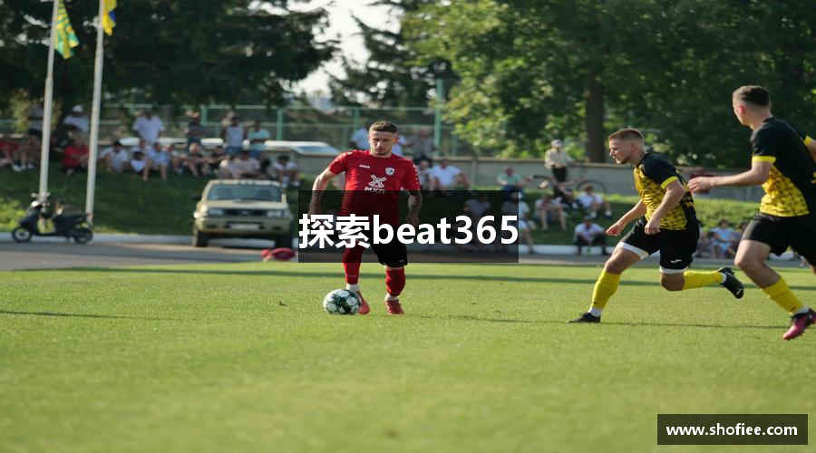 探索beat365